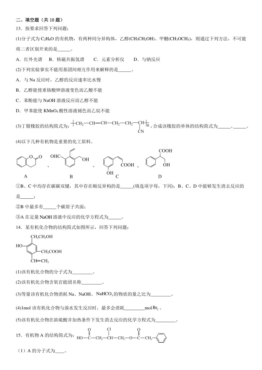 专题4 生活中常用的有机物 烃的含氧衍生物 （含解析）随堂练习 2022--2023学年下学期高二化学苏教版（2019）选择性必修3