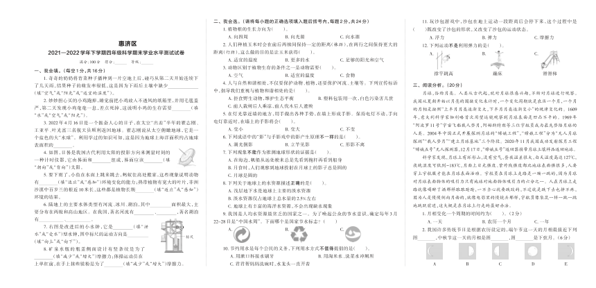 河南省郑州市惠济区2021—2022学年下学期四年级科学期末学业水平测试试卷（大象版）（扫描版含答案）