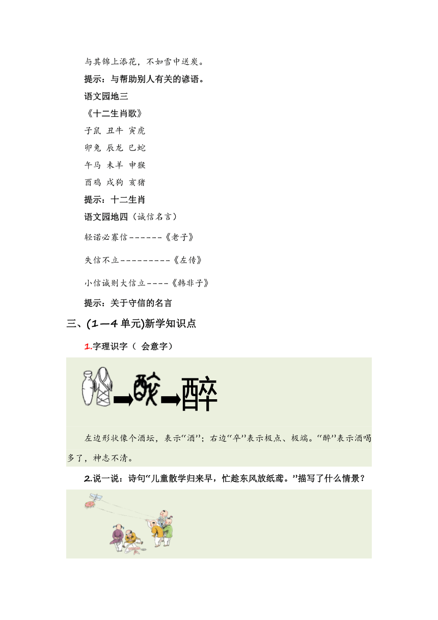 2023-2024学年统编版二年级语文下学期期中专项复习 专题05古诗文和日积月累（含答案）