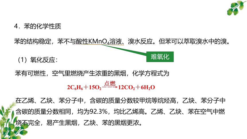 高中化学选修三有机化学基础课件（人教版）2.3芳香烃(共42张PPT)