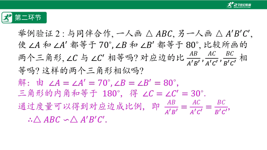 【五环分层导学-课件】4-5 三角形相似条件1-北师大版数学九(上)