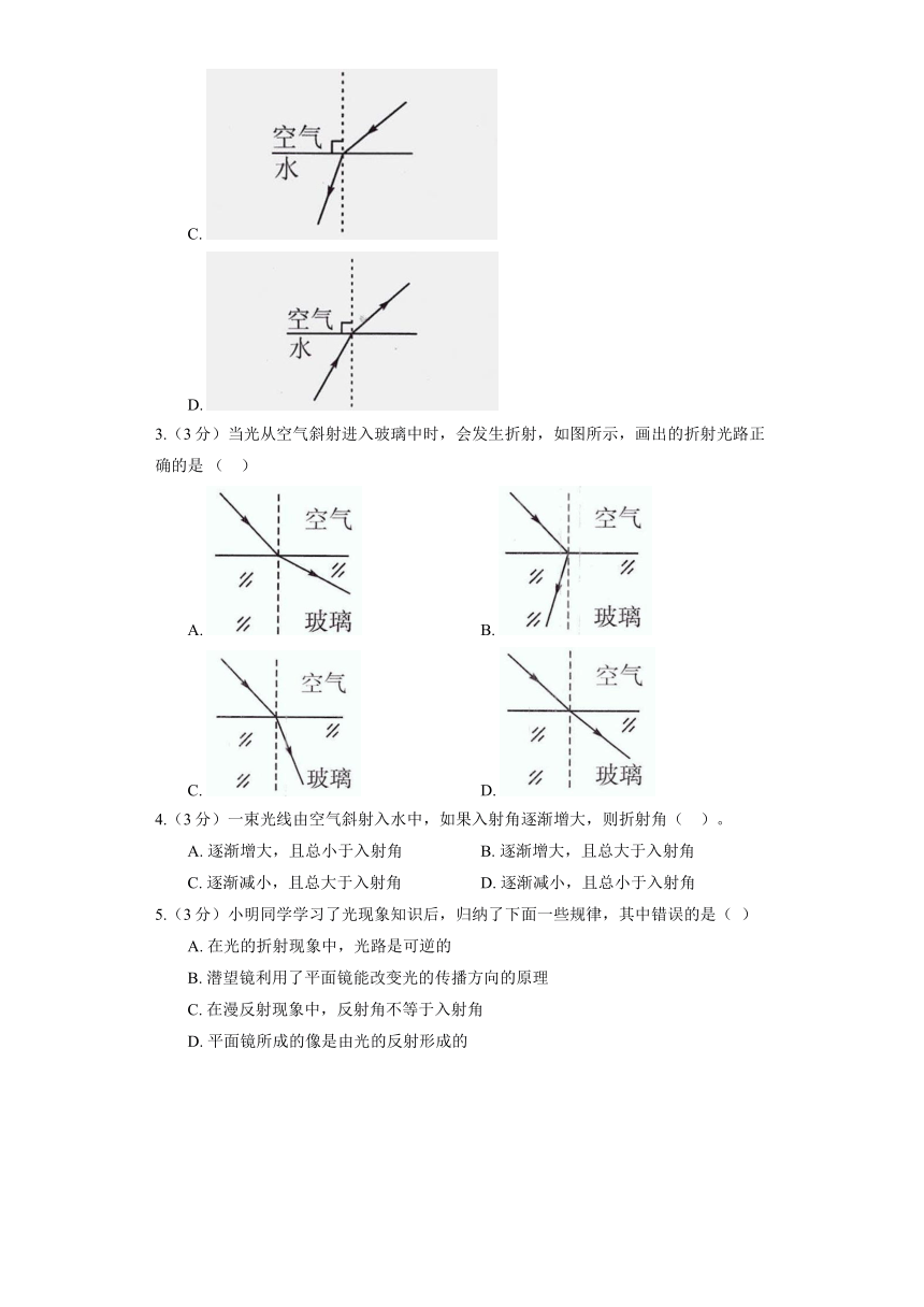 北京课改版物理八年级全册《8.4 探究光的折射现象》同步练习2（含解析）