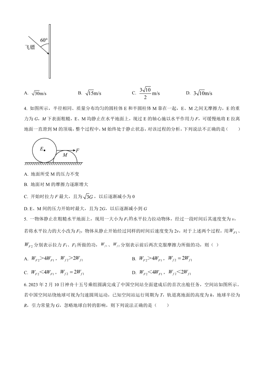 辽宁省沈阳市新民市高级中学2023-2024学年高三上学期9月开学考试物理试题（原卷版+解析版）