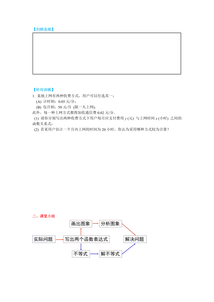 北师大版数学八年级下册2.5 第2课时  一元一次不等式与一次函数的应用 导学案（含答案）