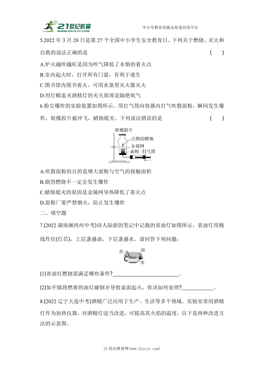 第七单元　燃料及其利用双减作业设计 课题1　燃烧和灭火（含解析）