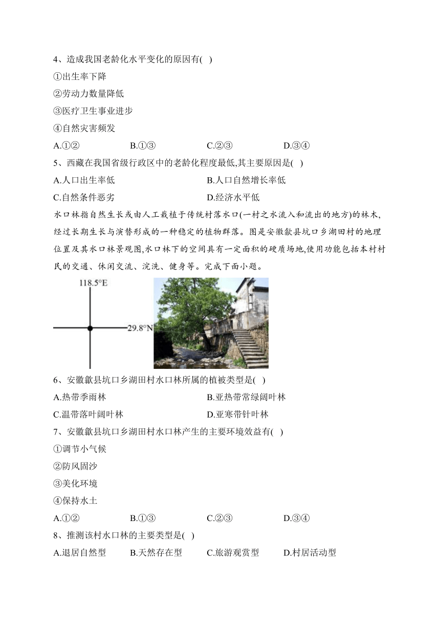 四川省成都市十县市2022-2023学年高一下学期期末调研考试地理试卷（解析版）