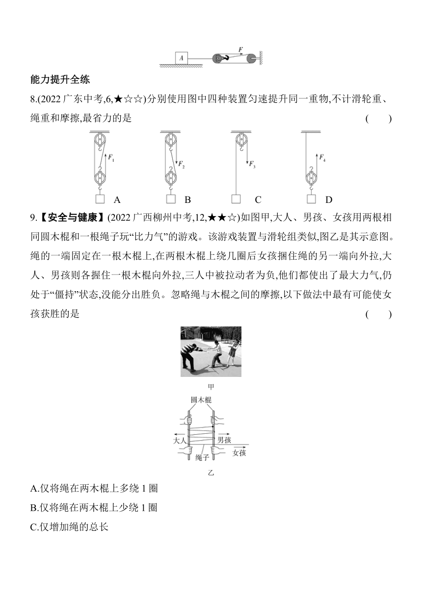 北京课改版物理八年级上册5.3滑 轮素养提升练（含解析）