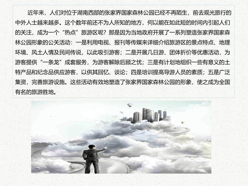 第二章  公共关系的职能和原则 课件(共23张PPT)-《公共关系基础》同步教学（武汉大学出版社）