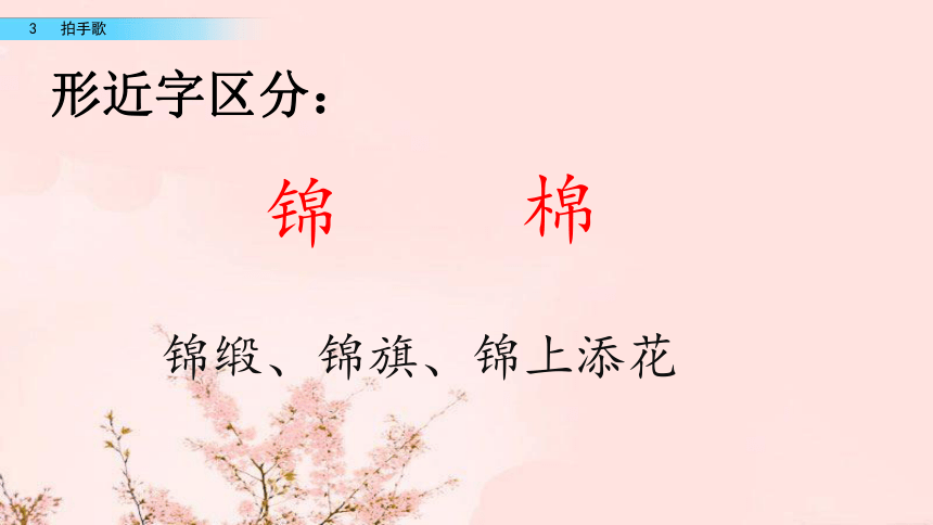 3 拍手歌 课件(共19张PPT)