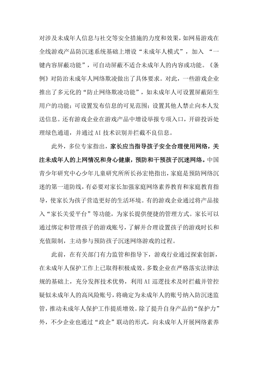 2024年中考道德与法治二轮热点复习：《未成年人网络保护条例》正式实施