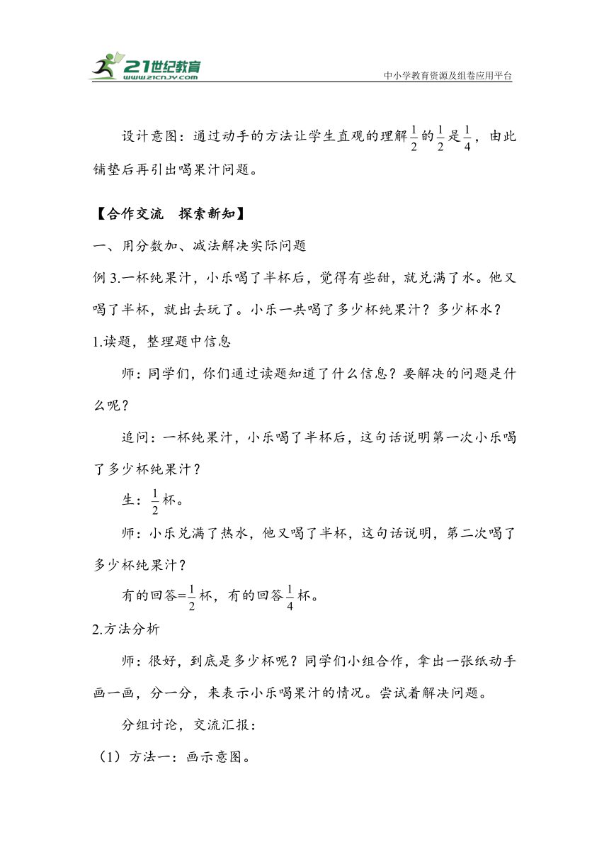 《用分数加、减法问题》（教案）人教版五年级数学下册