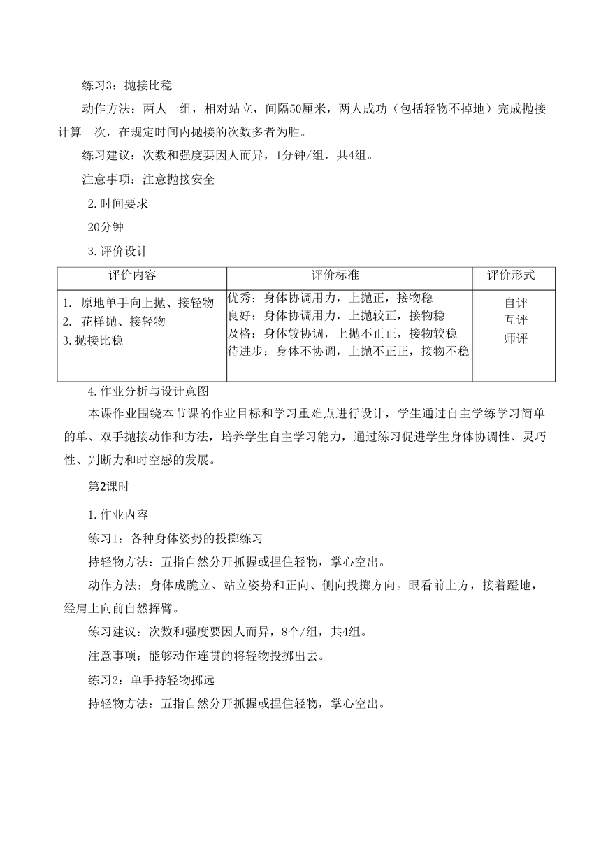 新课标体育与健康作业设计--人教版    二年级上册   《投掷与游戏》