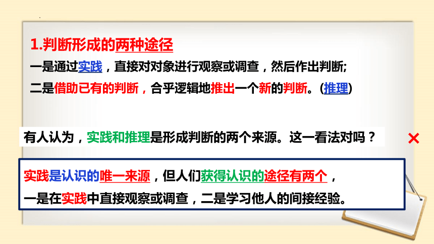 6.1 推理与演绎推理概述 课件（27张）2023-2024学年高中政治统编版选择性必修三