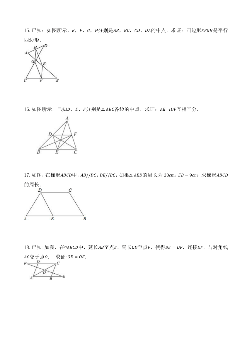 人教版数学 八年级下册18.1.2 平行四边形的判定同步练习（含解析）
