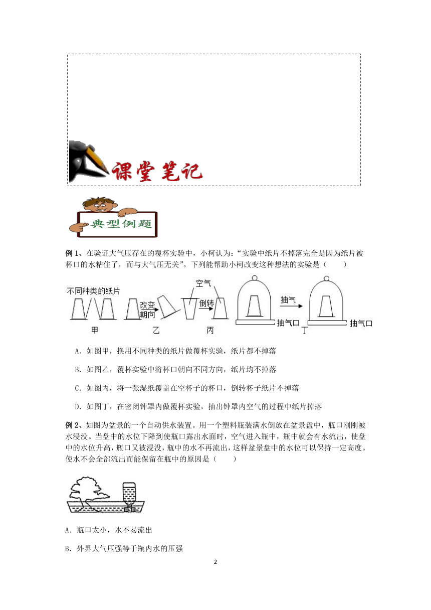 浙教版科学2023-2024学年上学期八年级“冲刺重高”讲义（九）：大气压强（1）（含解析）