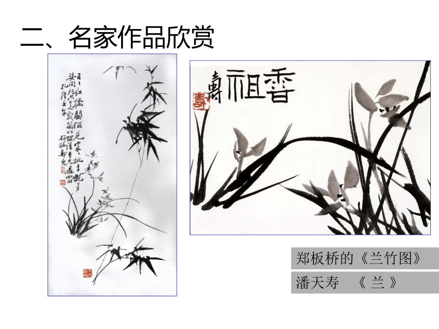 冀美版初中美术八年级上册 5.学画中国画（一）   课件(共17张PPT)