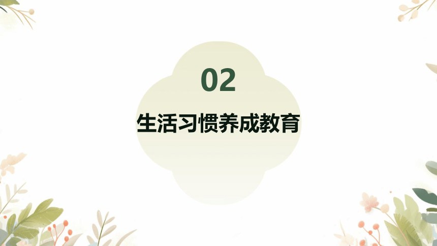 2023—2024学年高中主题班会养成良好习惯  培养文明行为  课件(共27张PPT)