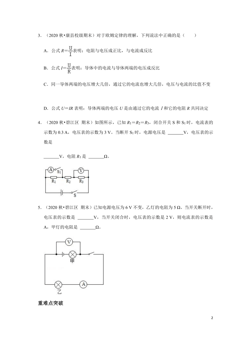 教科版物理九年级上5.1欧姆定律习题（含答案）