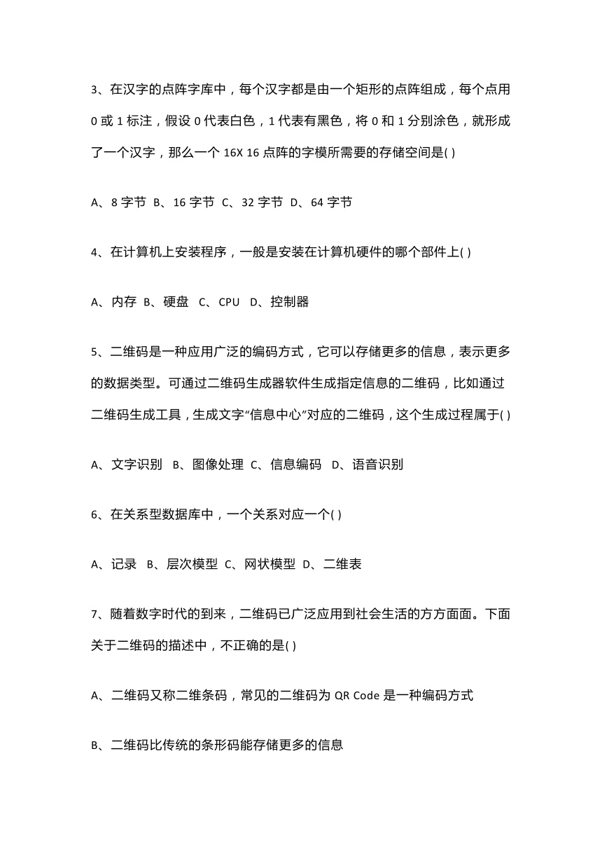 河南省2023年信息技术学业水平考试练习系统卷12（含答案解析）