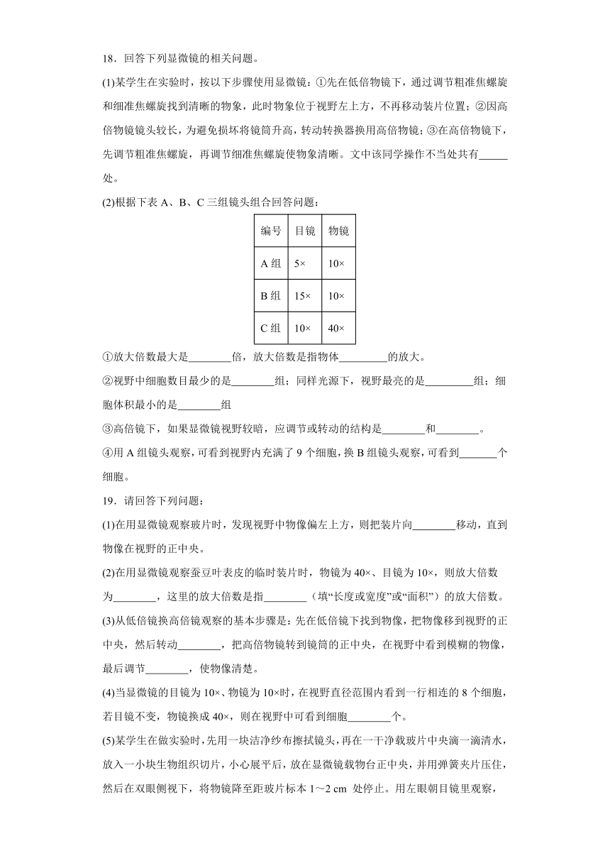 1.2细胞的多样性和统一性检测练习（有答案）2023-2024学年高一上学期生物人教版必修1