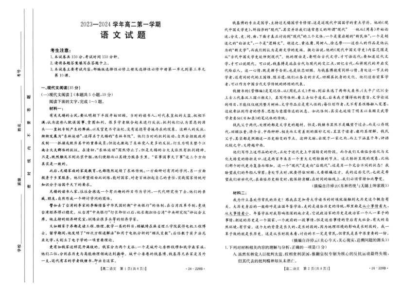 河北省邢台市部分重点高中2023-2024学年高二上学期1月期末语文（扫描版含解析）