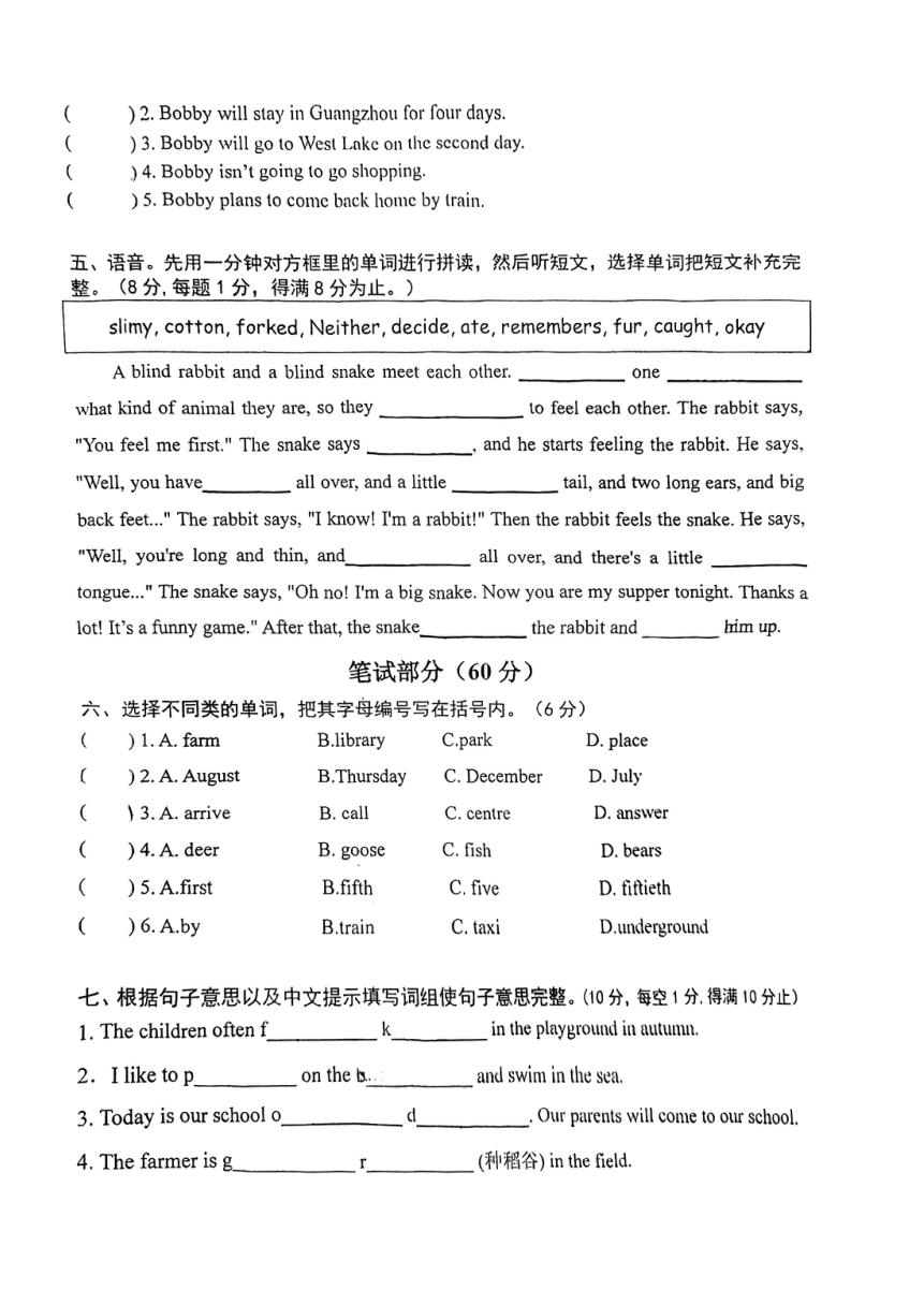 广东省广州市番禺区2022-2023学年五年级下学期月考英语试题（图片版，无答案及听力原文及音频）