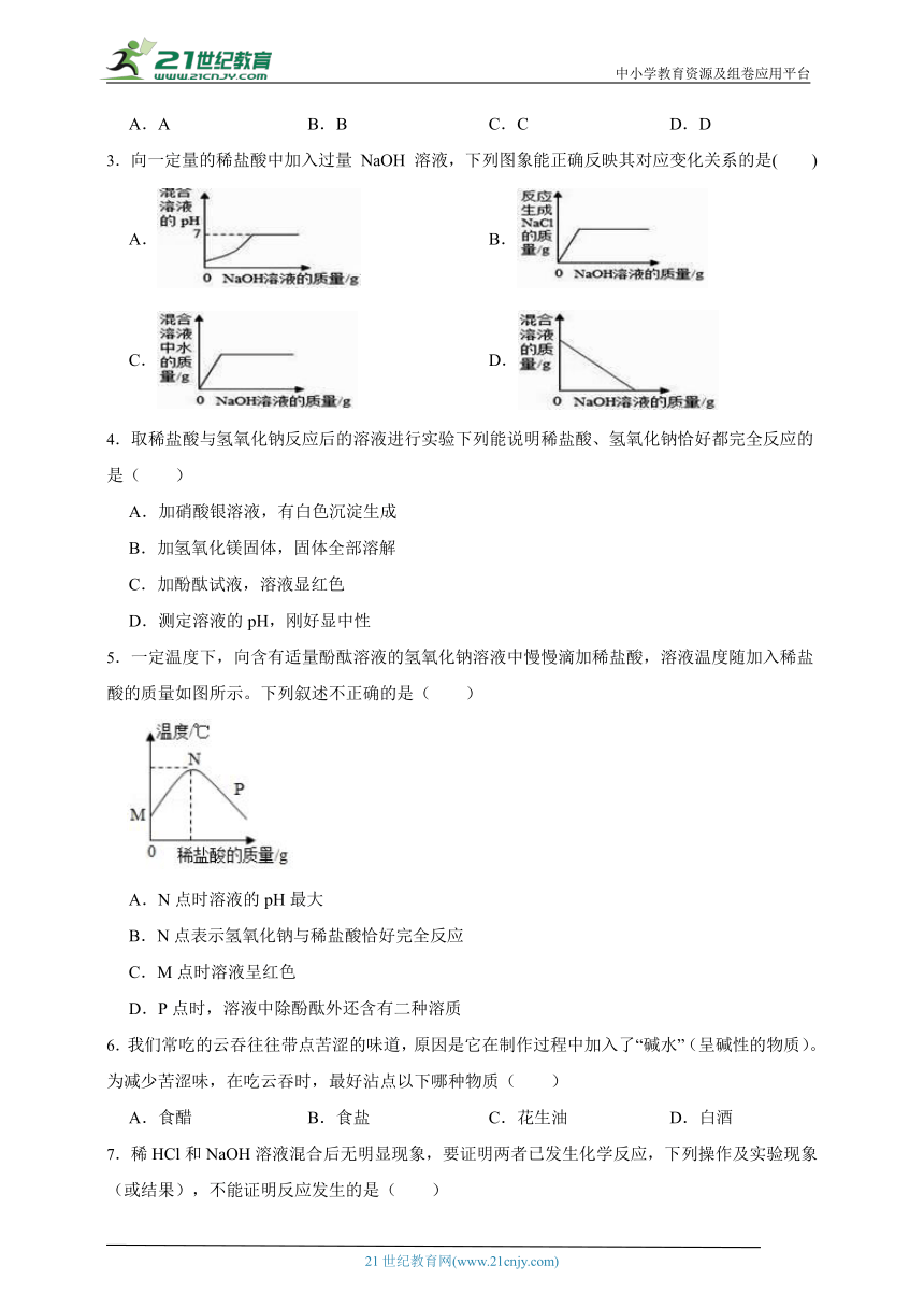 浙教版九上1.5酸碱之间发生的反应（含答案）