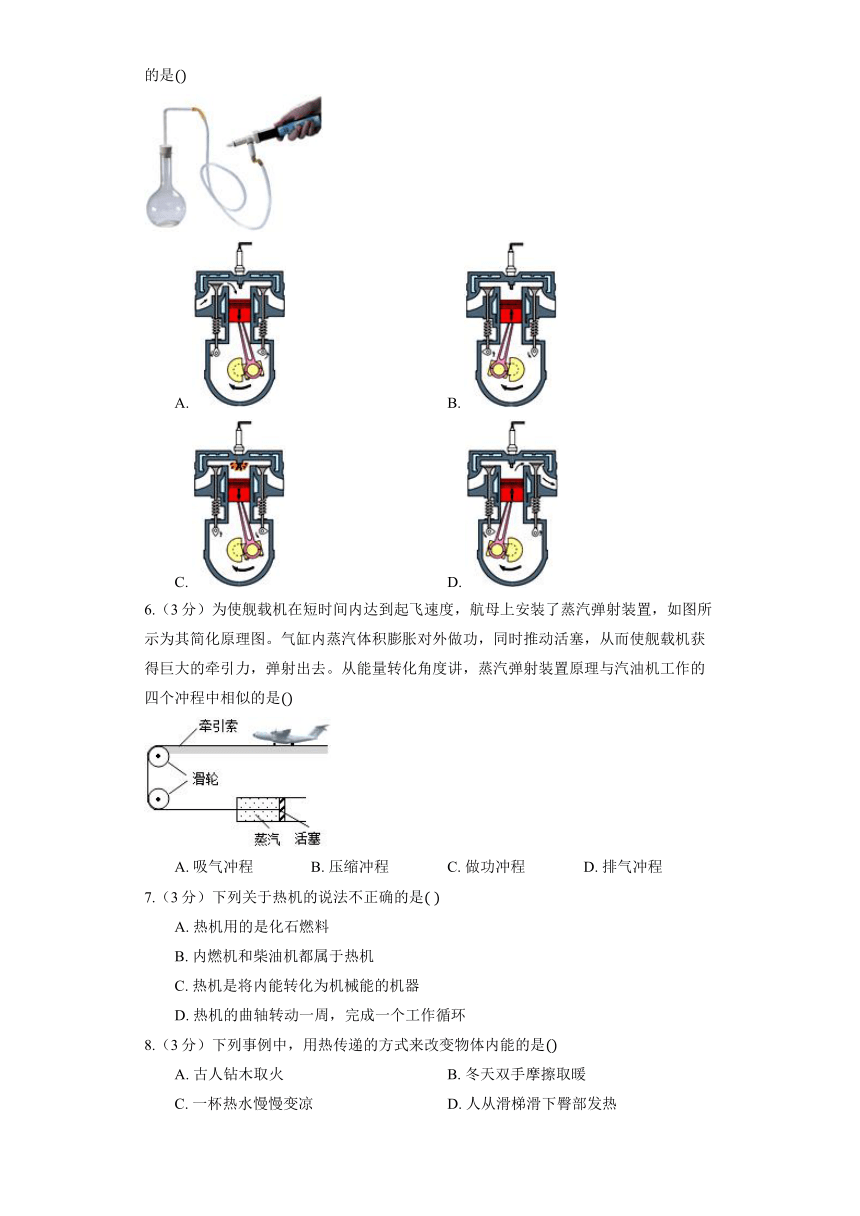 北京课改版物理八年级全册《7.9 热机》同步练习（含解析）