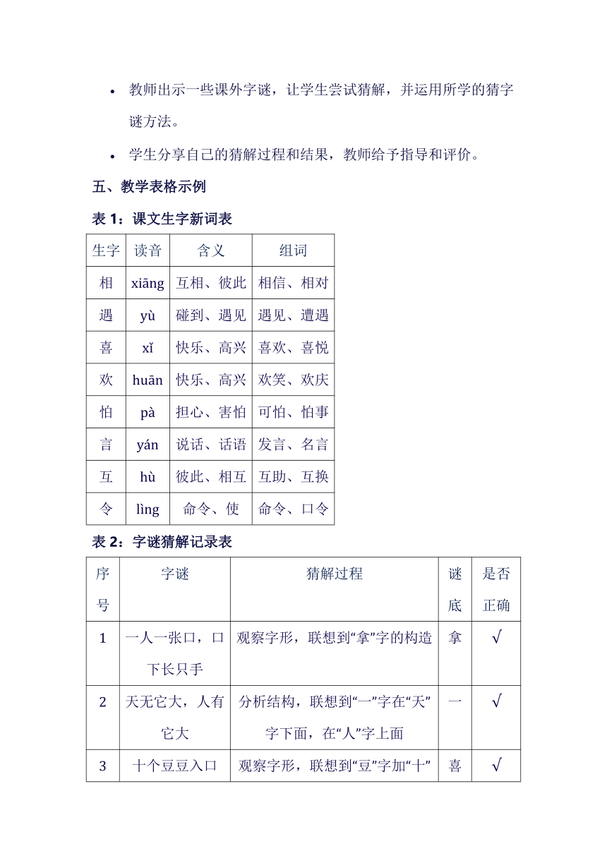 4猜字谜 教学设计