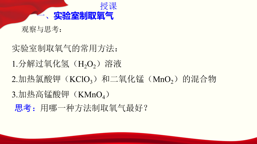 第二单元   课题3    制取氧气 课件(共25张PPT)-2023-2024学年九年级化学上册同步课件