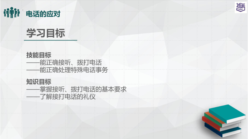 项目二 通信工作 课件(共22张PPT)《秘书实务》同步教学（高教版）