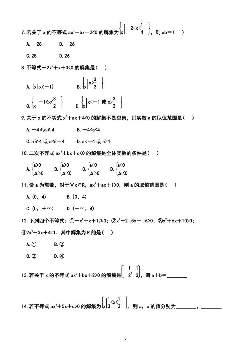 2024年广东省普通高中学业水平合格性考试数学考点专练6：二次函数与一元二次方程、不等式（附答案及解析）