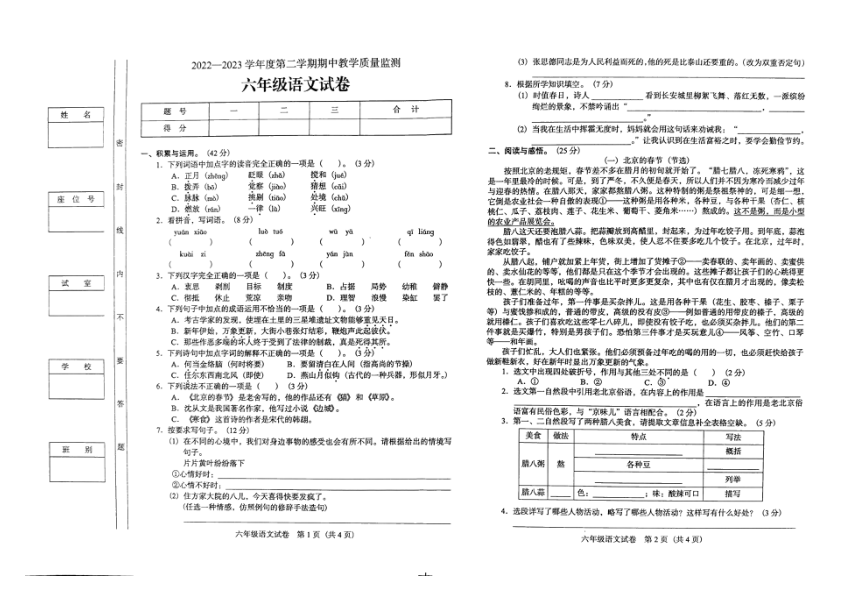 广东省阳江市阳东区2022-2023学年六年级下学期期中考试语文试题（图片版 无答案）