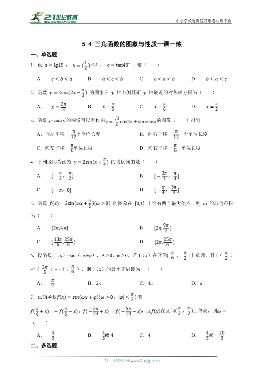 5.4 三角函数的图象与性质  一课一练（含解析）