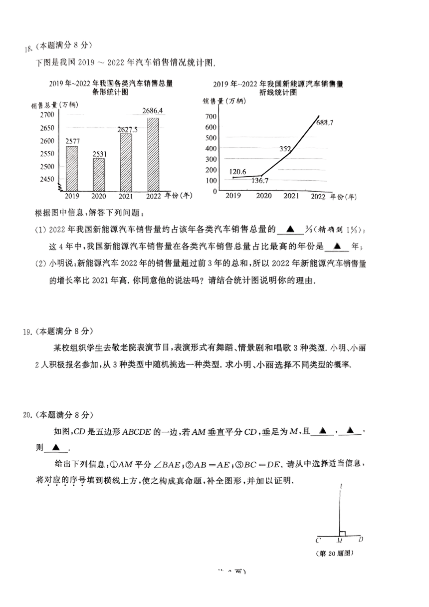 2023年江苏省泰州市数学中考真题（pdf、无答案）