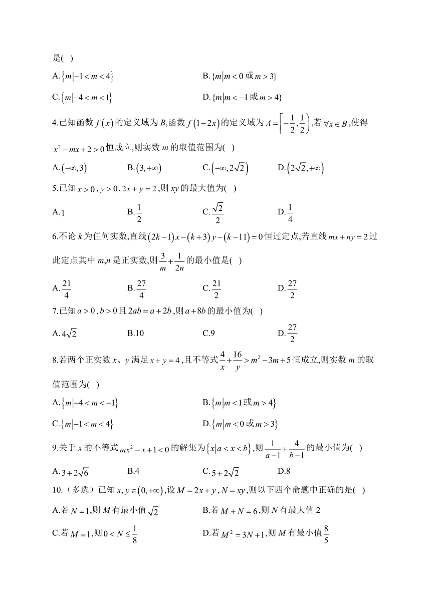 （3）不等式—2024届高考数学二轮复习攻克典型题型之选择题（含解析）