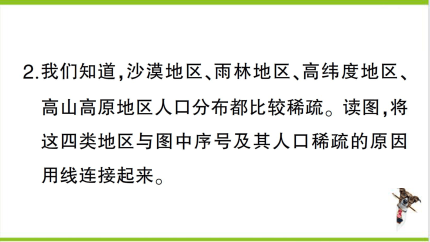 【掌控课堂-同步作业】人教版地理七(上)第五章 发展与合作 真实情境·活动探究——气候与人类活动的关系 (课件版)