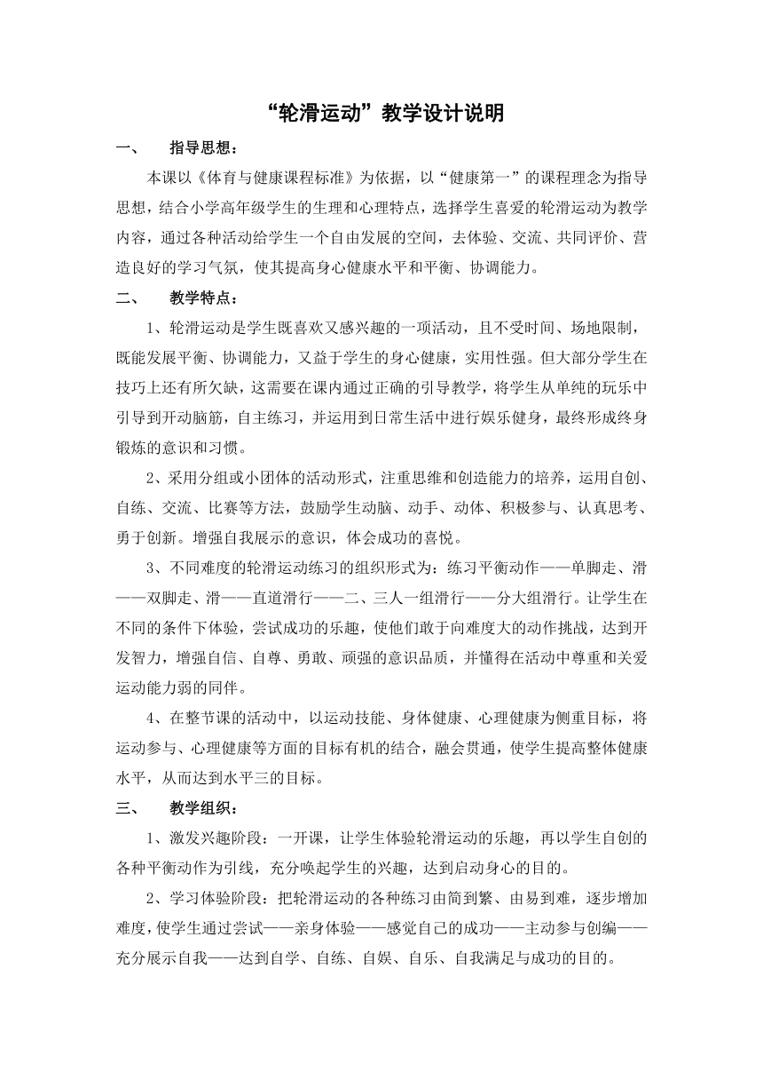 小学体育与健康 《轮滑》教学设计 （表格式））