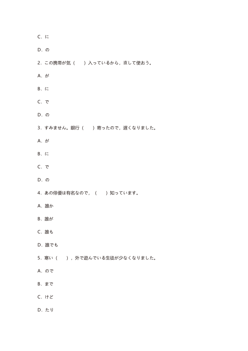 第30 もう 11 時だから寝よう同步习题 （含答案）