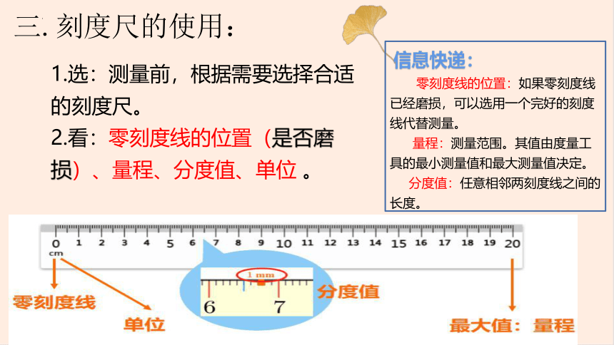 5.1长度和时间的测量(共35张PPT)八年级物理上册（苏科版）