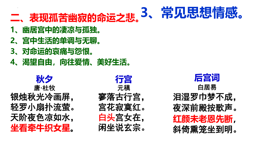 2024届高考语文复习：诗歌鉴赏之题材 爱情闺怨诗 课件(共27张PPT)