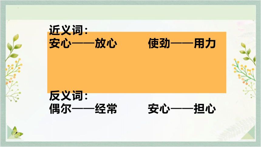 12.《 总也倒不了的老屋》课件(共21张PPT)