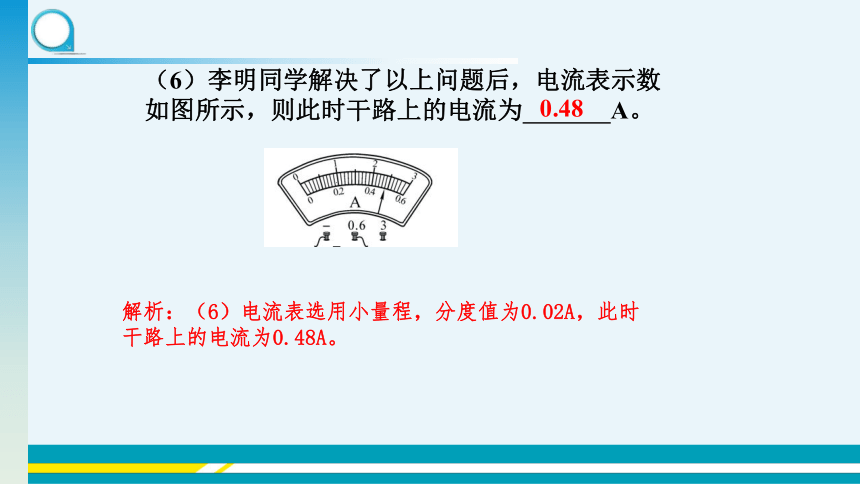 【轻松备课】沪科版物理九年级上 第十四章第四节 科学探究：串联和并联电路的电流 第3课时 教学课件