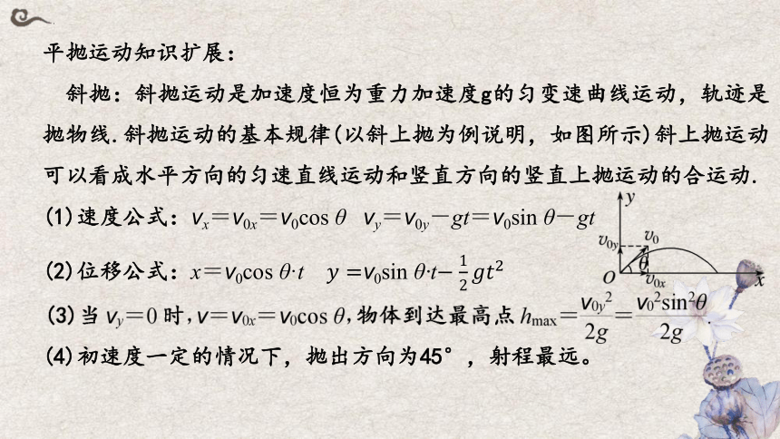 物理人教版（2019）必修第二册5.4抛体运动的规律（共20张ppt）