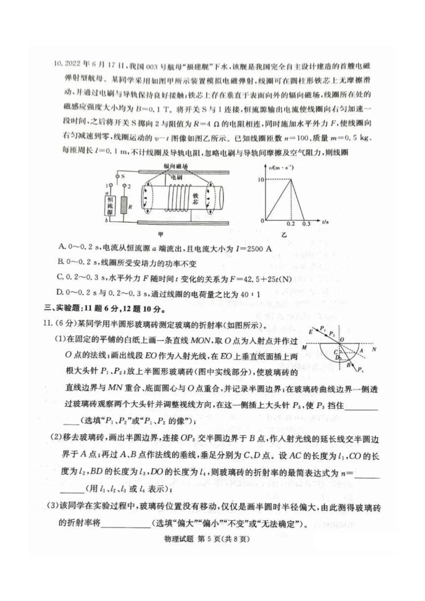2024年第2学期湖南省高三九校联盟第二次联考物理试卷（PDF版含解析）