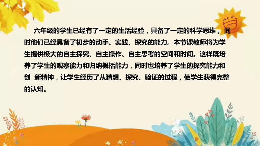 【新】青岛版小学科学六年级下册第一单元第四课时《嗅觉和味觉》说课课件(共29张PPT)附反思含板书设计和课后练习