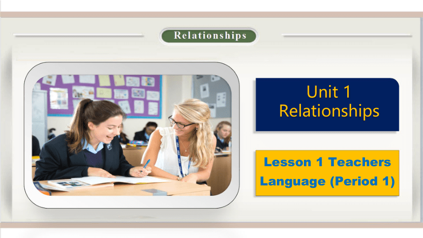 北师大版（2019）  选择性必修第一册  Unit 1 Relationships  Lesson 1 Teachers课件(共26张PPT)