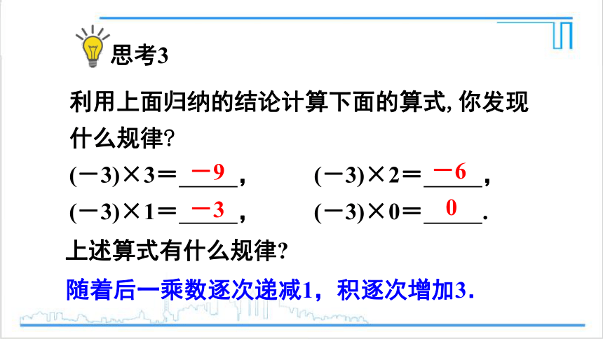 【高效备课】人教版七(上) 1.4 有理数的乘除法 1.4.1 有理数的乘法 第1课时 有理数的乘法 课件
