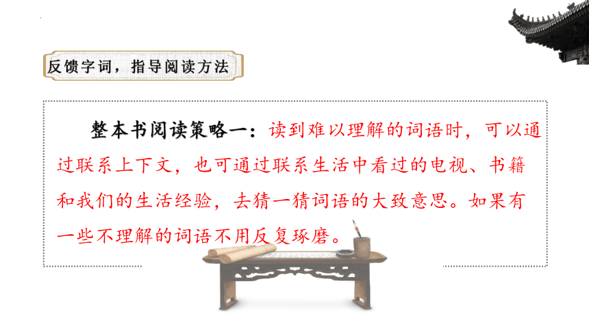 8《红楼春趣》教学课件(共25张PPT)