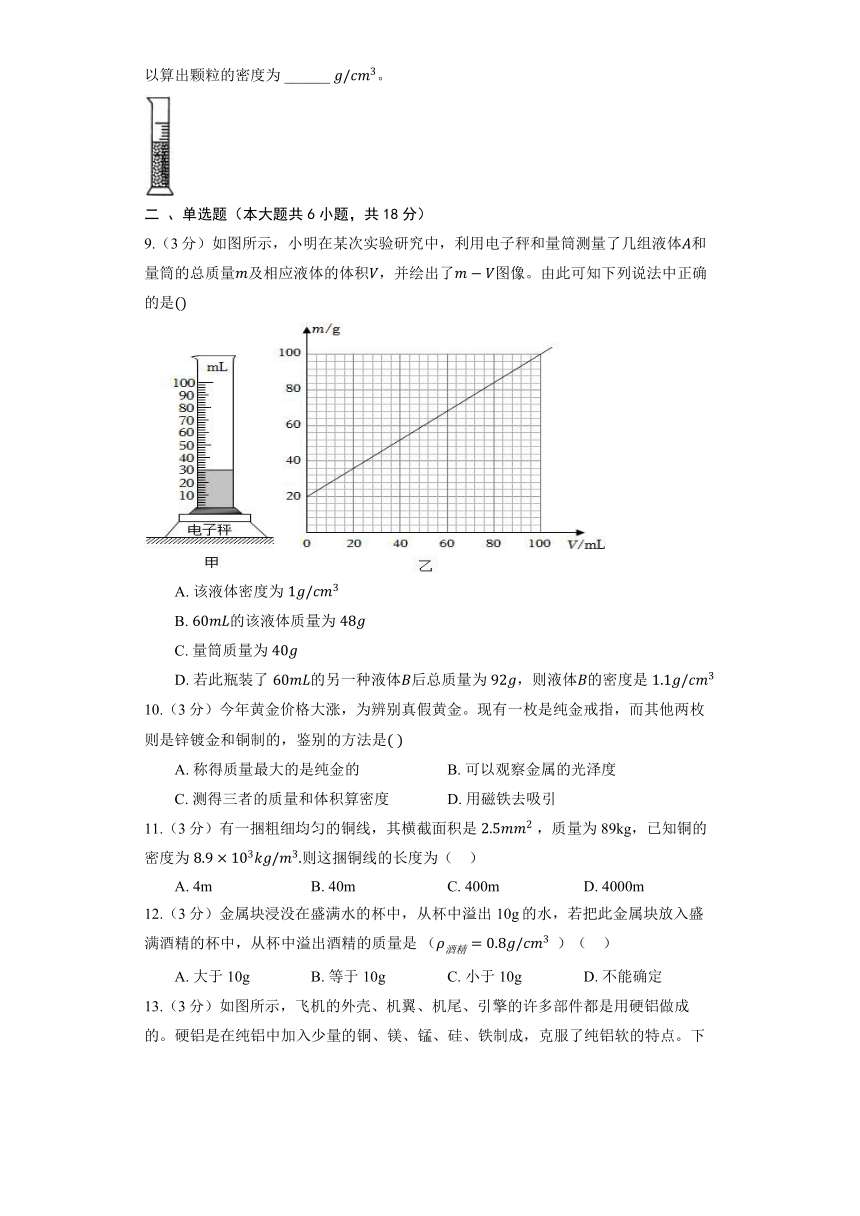 沪粤版物理八年级上册《5.3 密度知识的应用》同步练习（含答案）